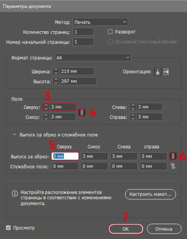 Как настроить вылеты в illustrator