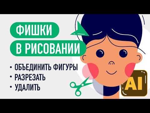 Как объединить фигуры в illustrator