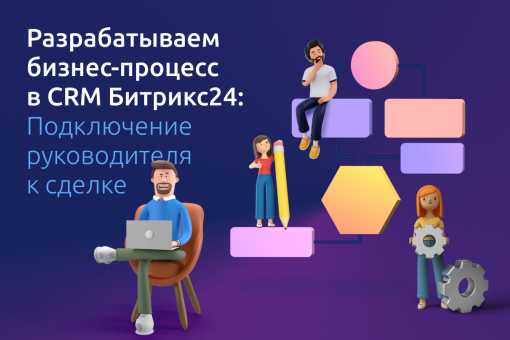Объединение сделок через REST API Битрикс24: пошаговая инструкция