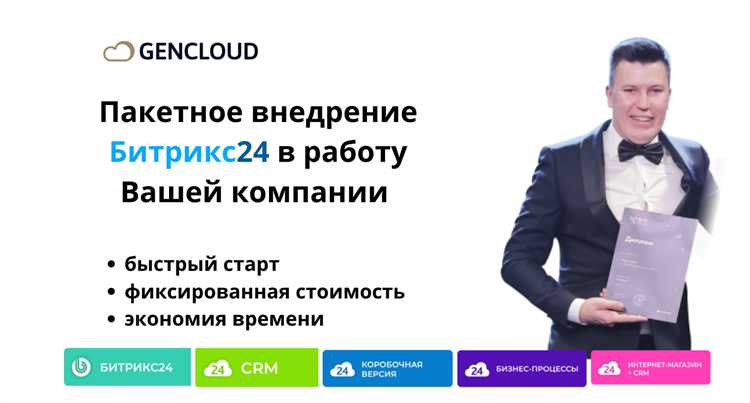 Настройка новых функций после обновления Битрикс24