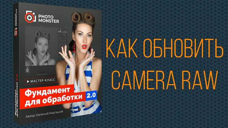 Обновление Camera Raw при работе в офлайн-режиме