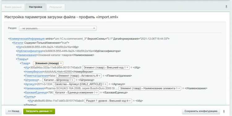 Настройка параметров обмена после обновления модуля в Битрикс