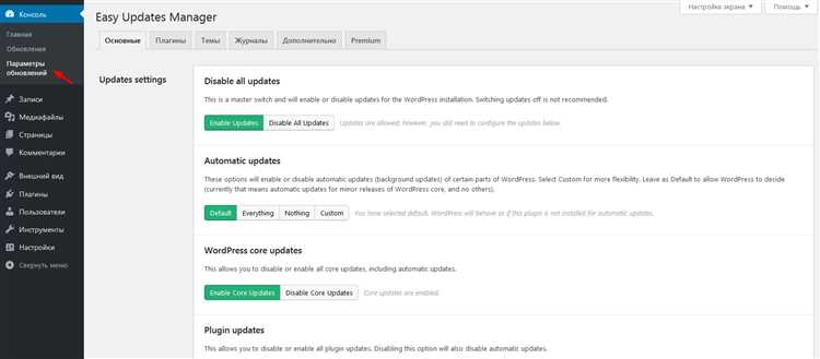 Как обновить wordpress вручную