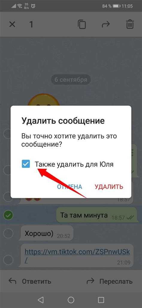 Как включить автоматическое удаление сообщений