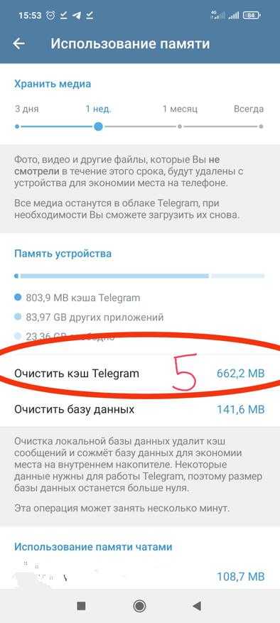 Как проверить, сколько места занимает Telegram после очистки