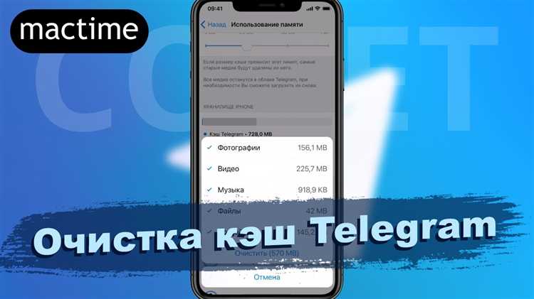 Как очистить кэш telegram в iphone 7