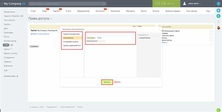 Настройка прав доступа к CRM-сущностям: сделки, лиды, контакты