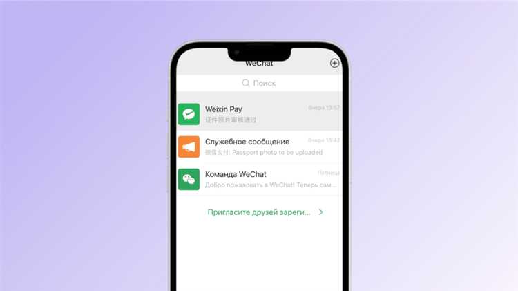 Создание и настройка WeChat Pay для оплаты