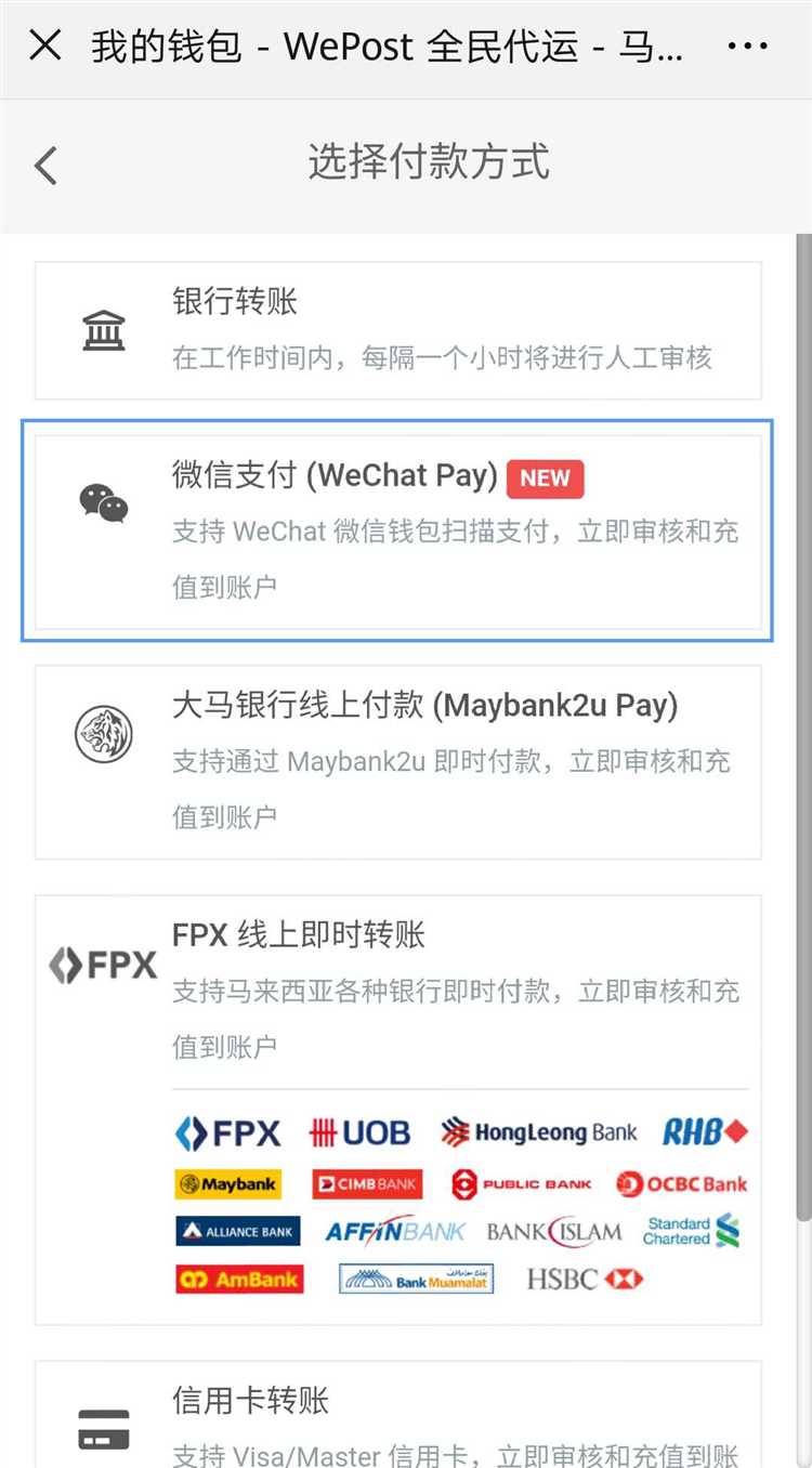 Привязка банковской карты к аккаунту WeChat
