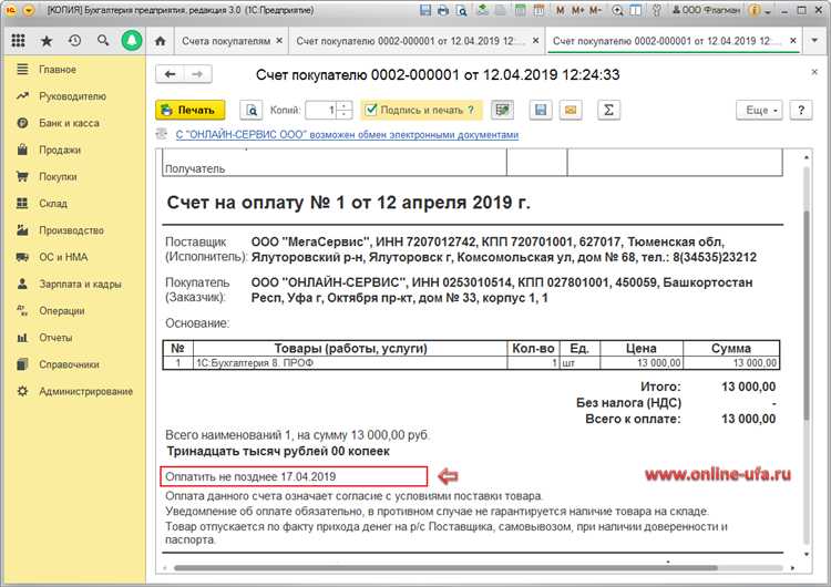Проведение документа и формирование проводок по оплате