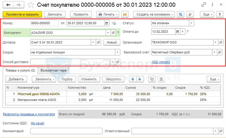 Как найти и открыть необходимый счет для оплаты в 1С