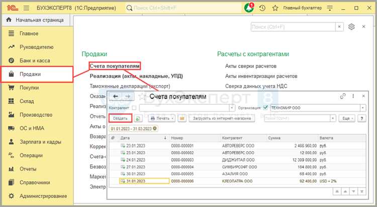 Оплата счета в 1С: пошаговая инструкция