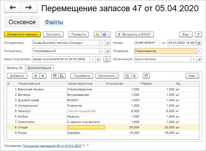 Заполнение номенклатуры и количества товара