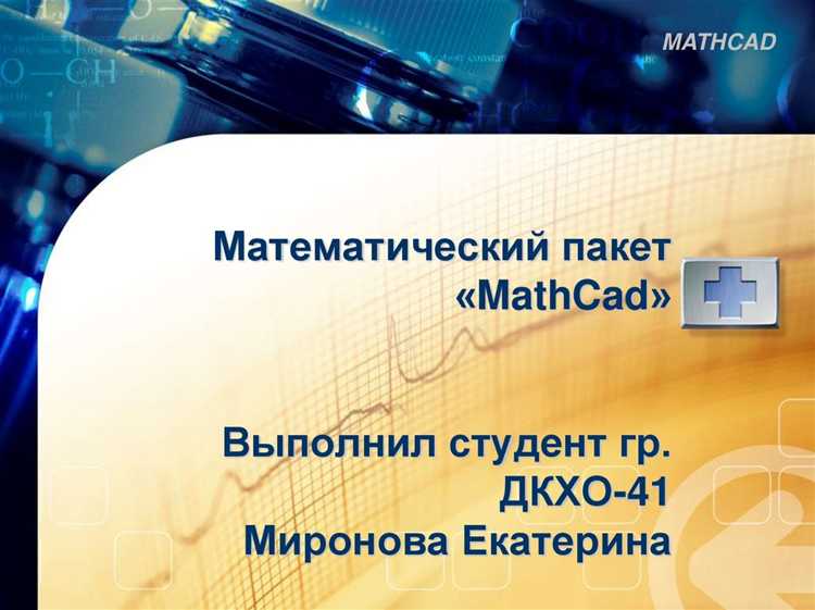 Как осуществляется ввод математического выражения в mathcad