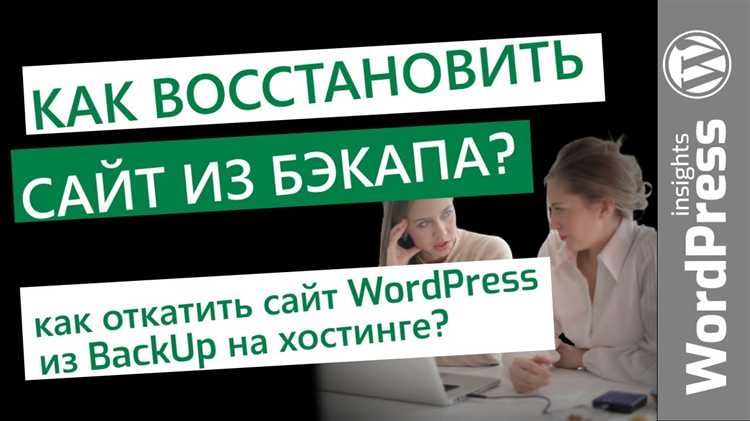 Проверка работоспособности сайта после отката