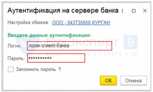 Отключение обмена с банком в настройках организации