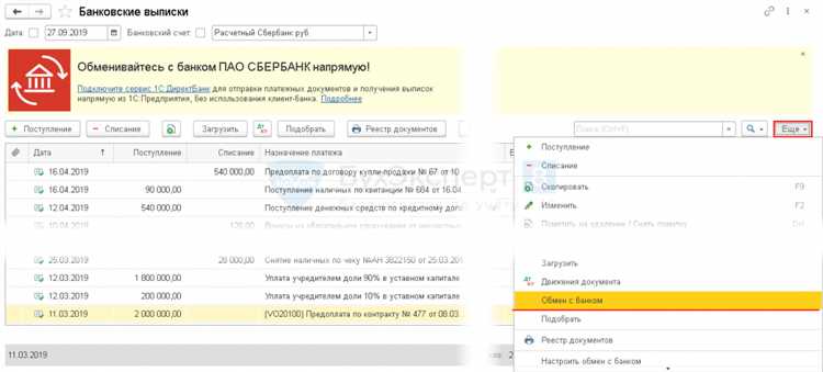 Как отключить 1с директ банк
