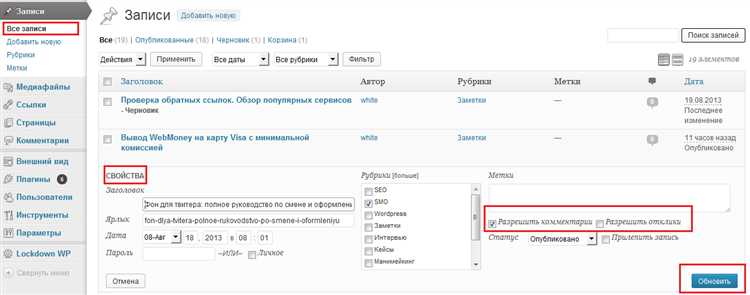 Отключение комментариев на страницах сайта WordPress