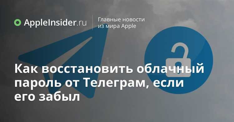 Как отключить облачный пароль в Telegram на Android