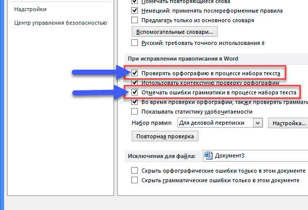 Что делать, если подчеркивание ошибок не исчезает после отключения