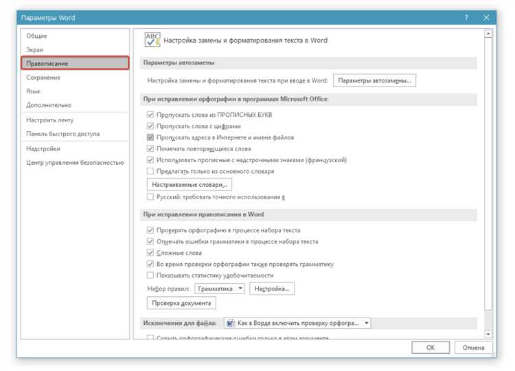 Как отключить подчеркивание ошибок в powerpoint
