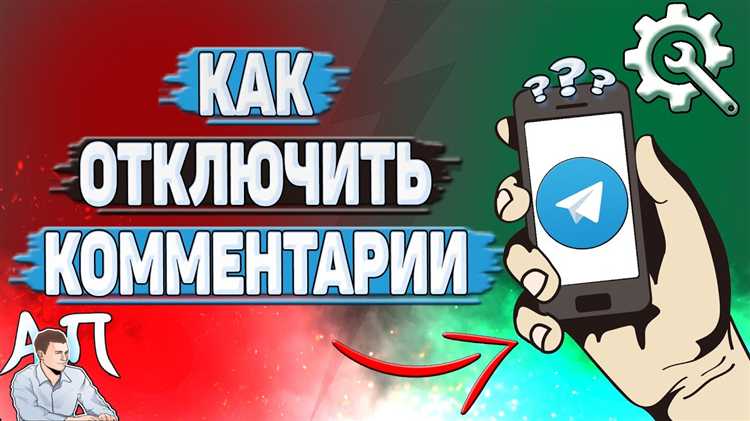 Как отключить теперь в telegram