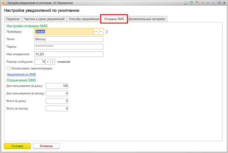 Как отключить уведомления в 1с документооборот