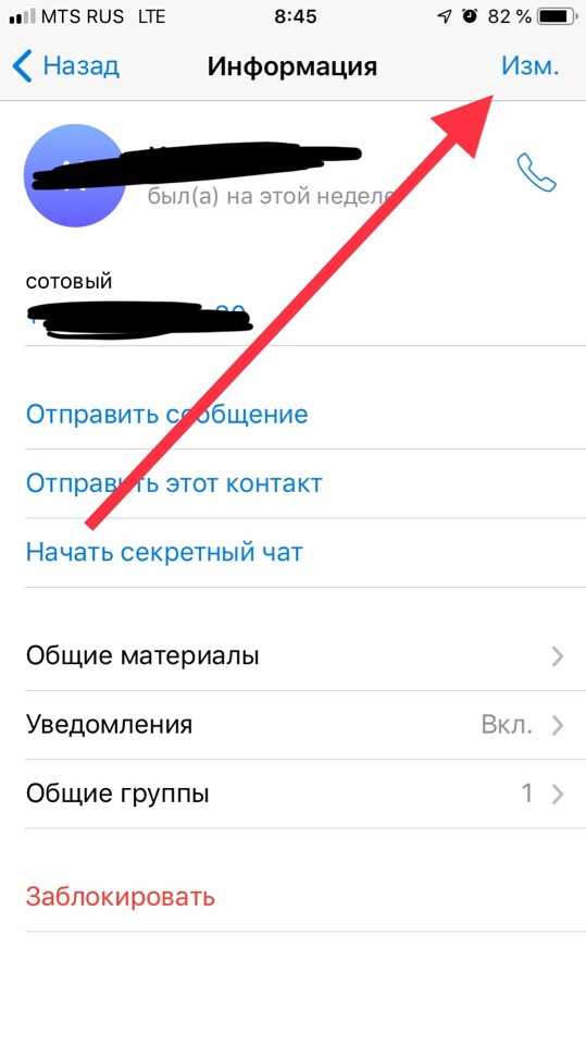 Как отключить синхронизацию контактов на iPhone