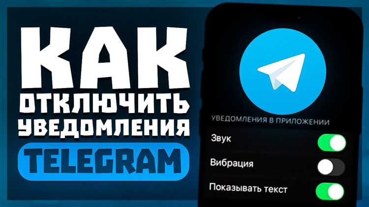 Настройка уведомлений для отдельных чатов и каналов