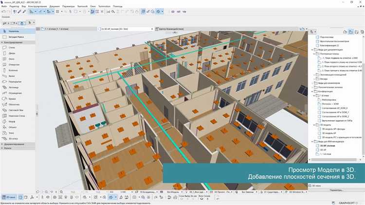 Импорт модели BIMx в существующий проект Archicad