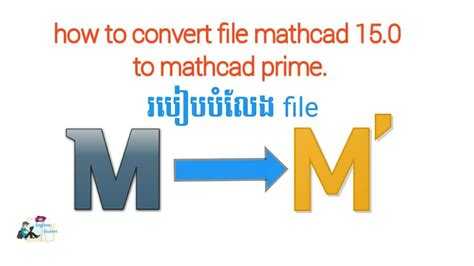Можно ли открыть файл.mcdx в Mathcad 15 напрямую