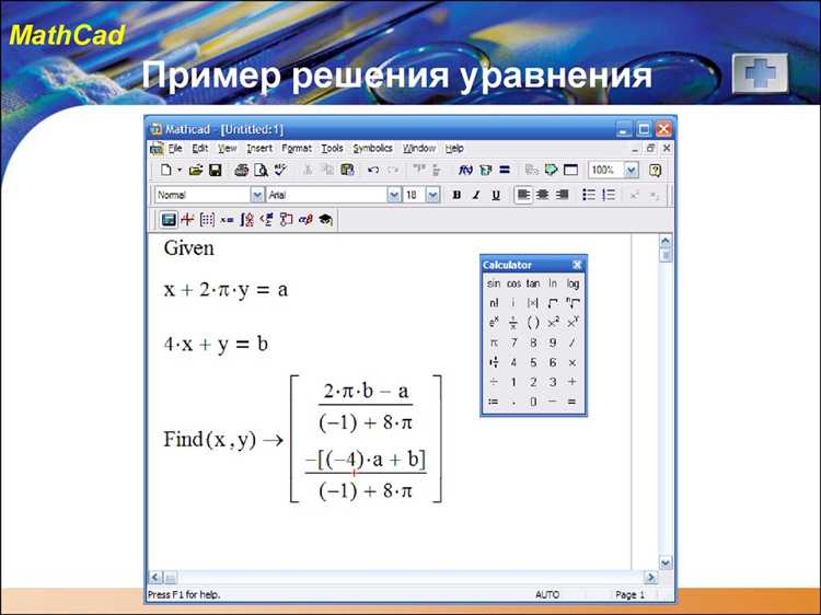 Проверка совместимости версии Mathcad Prime с форматом mcd