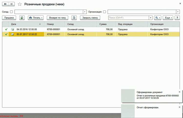 Проверка настроек кассы перед открытием смены