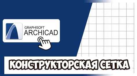 Пошаговый импорт конвертированного файла в Archicad
