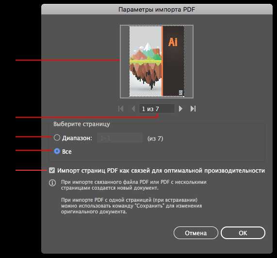 Как открыть многостраничный pdf в illustrator