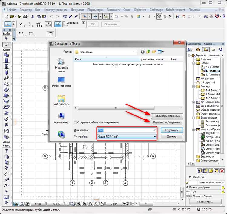 Где найти функцию импорта PDF в интерфейсе Archicad