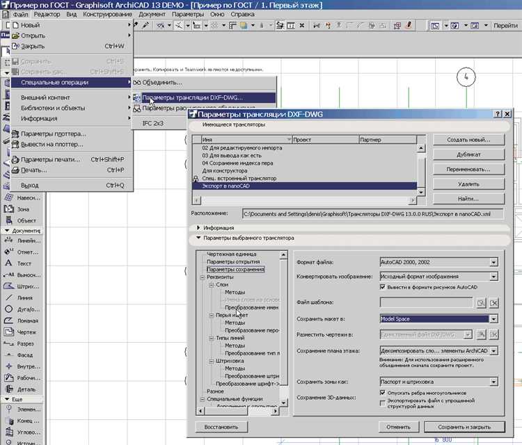 Как открыть на archicad пдф файла