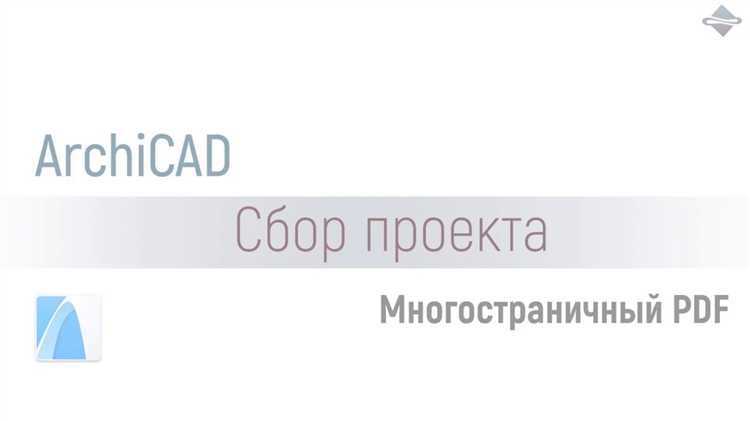 Выбор способа вставки PDF: как и когда использовать каждый