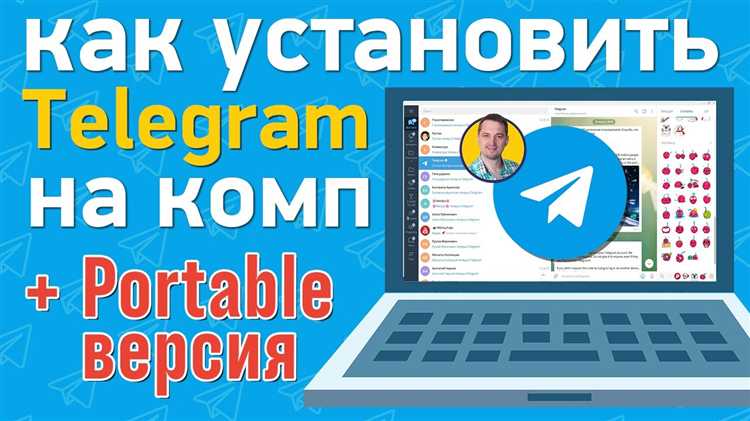 Как открыть telegram на компьютере