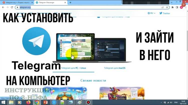 Установка Telegram на Windows, macOS и Linux