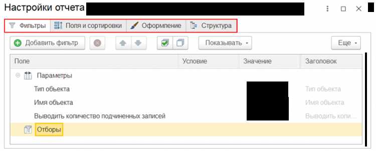 Проверка блокировок данных при прерывании отчета