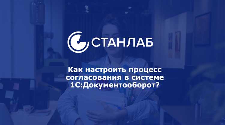 Как найти и отключить маршрут согласования документа