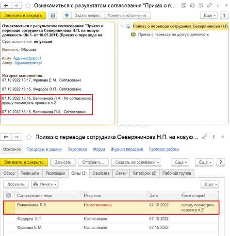 Как отменить процесс согласования в 1с документооборот