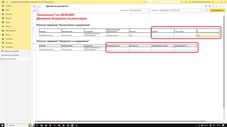Как отменить увольнение в 1с