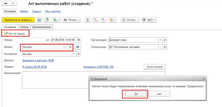 Проверка и подписание акта перед отправкой через 1С ЭДО