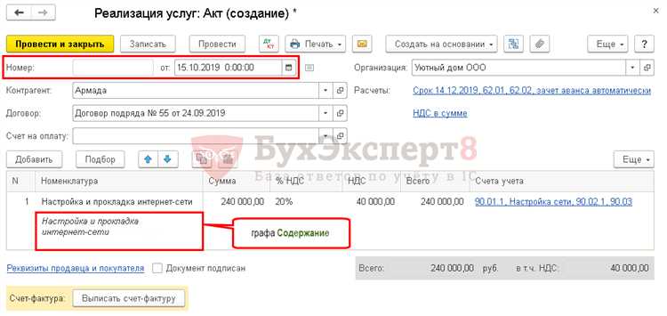 Подготовка документа акта выполненных работ для загрузки в 1С ЭДО