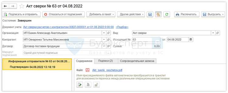 Обработка статусов и уведомлений по отправленным УПД