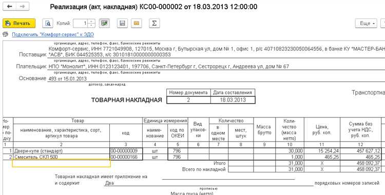Подготовка данных УПД для отправки из 1С