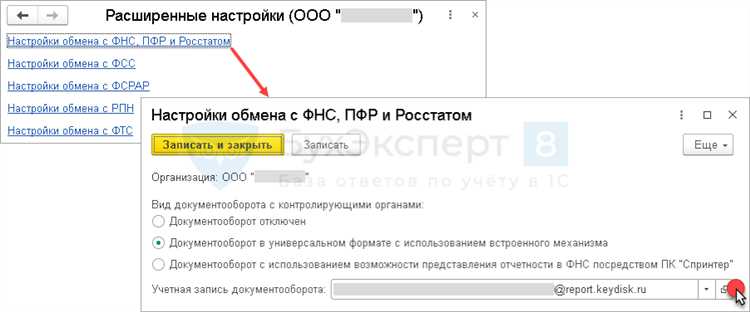 Выбор оператора связи для отправки отчета из 1С