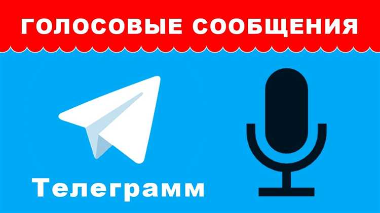 Как отправлять голосовое сообщение в telegram